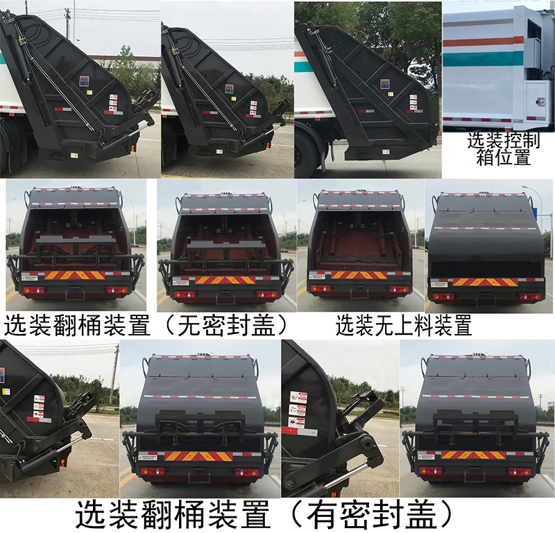 帝王環(huán)衛(wèi)牌HDW5181ZYSD6型壓縮式垃圾車(chē) 帝王環(huán)衛(wèi)牌HDW5181ZYSD6型壓縮式垃圾車(chē)