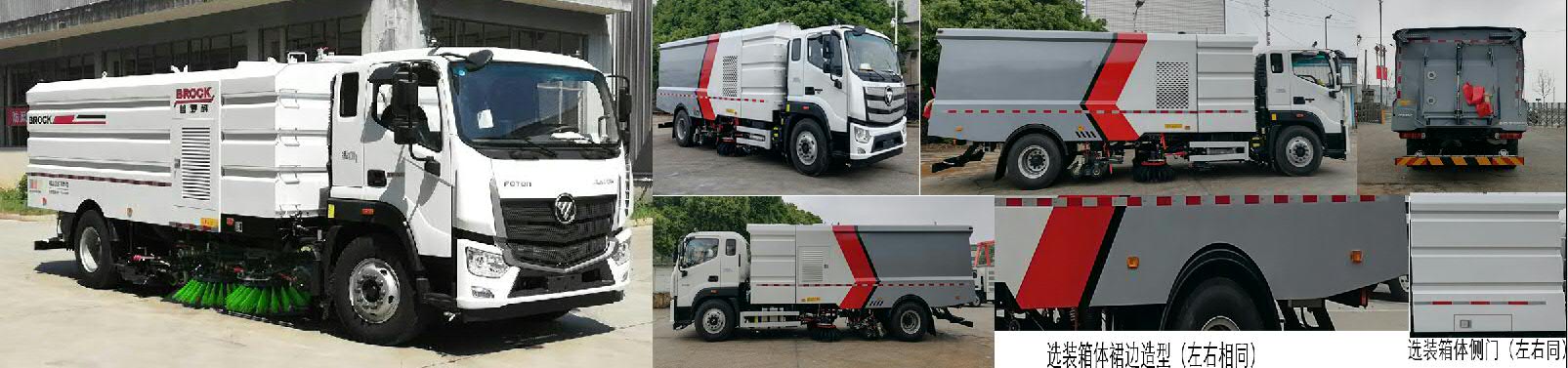 福田牌BJ5183TXSE6-H1型洗掃車 福田牌BJ5183TXSE6-H1型洗掃車