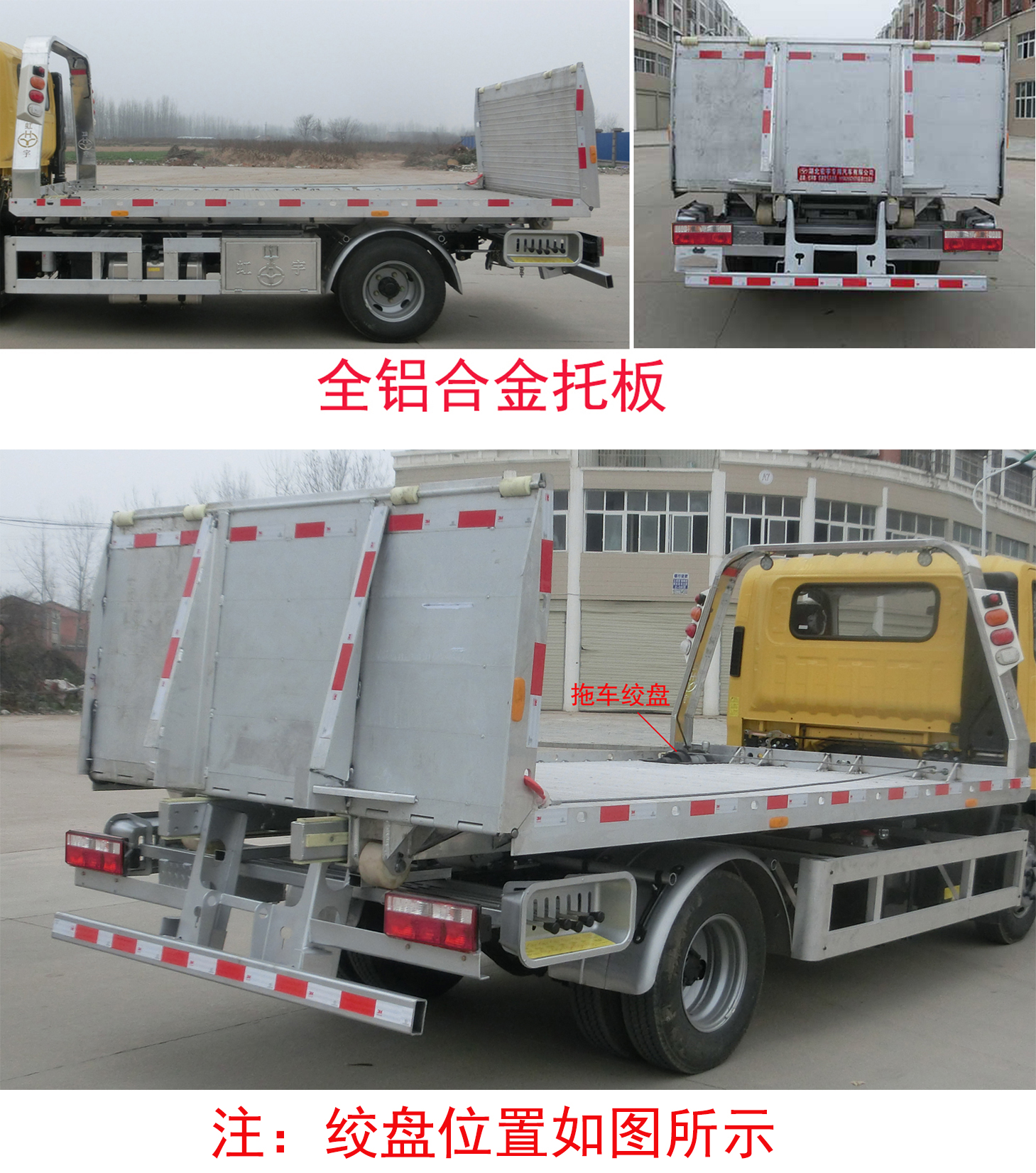 虹宇牌HYS5046TQZH6型清障車 虹宇牌HYS5046TQZH6型清障車