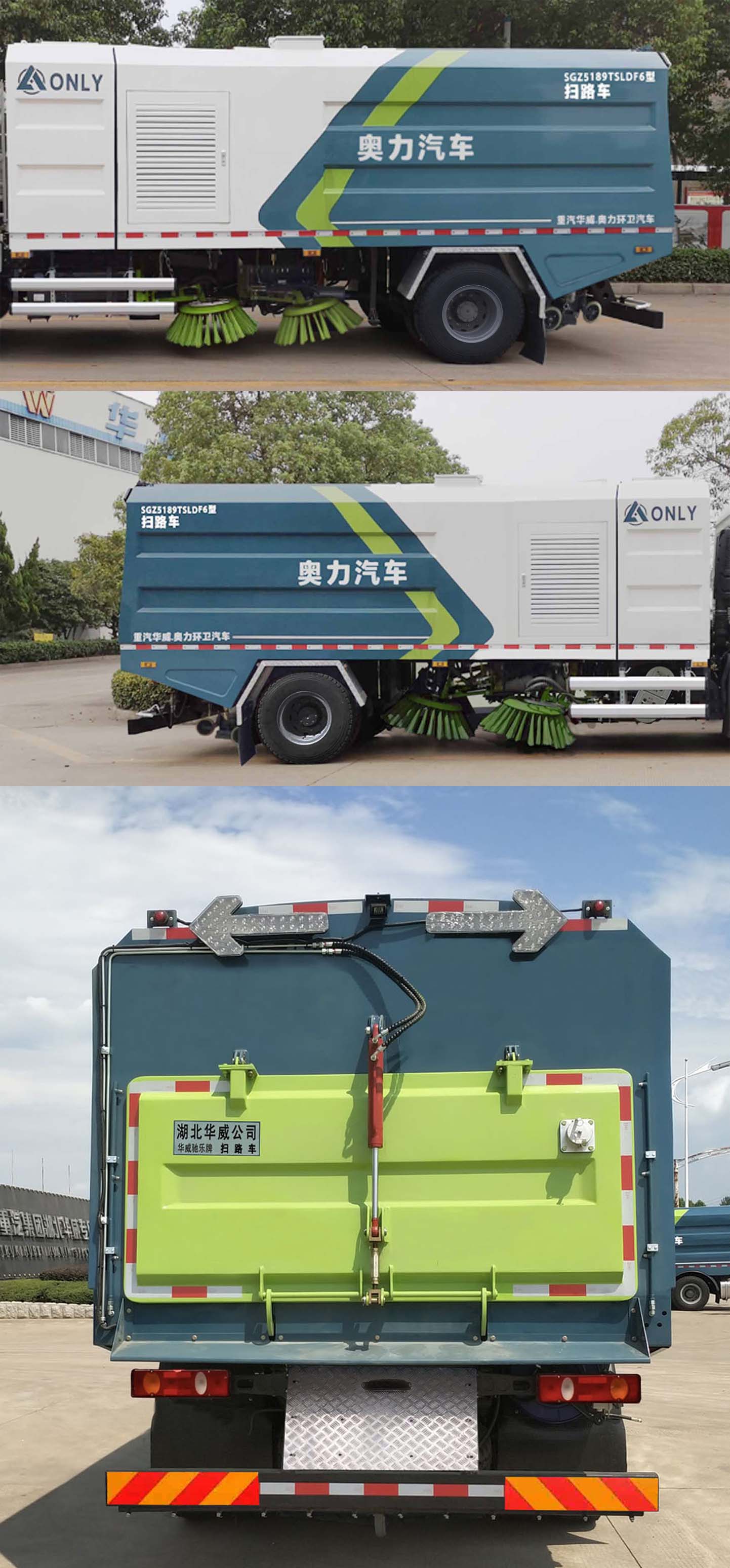 華威馳樂牌SGZ5189TSLDF6型掃路車 華威馳樂牌SGZ5189TSLDF6型掃路車