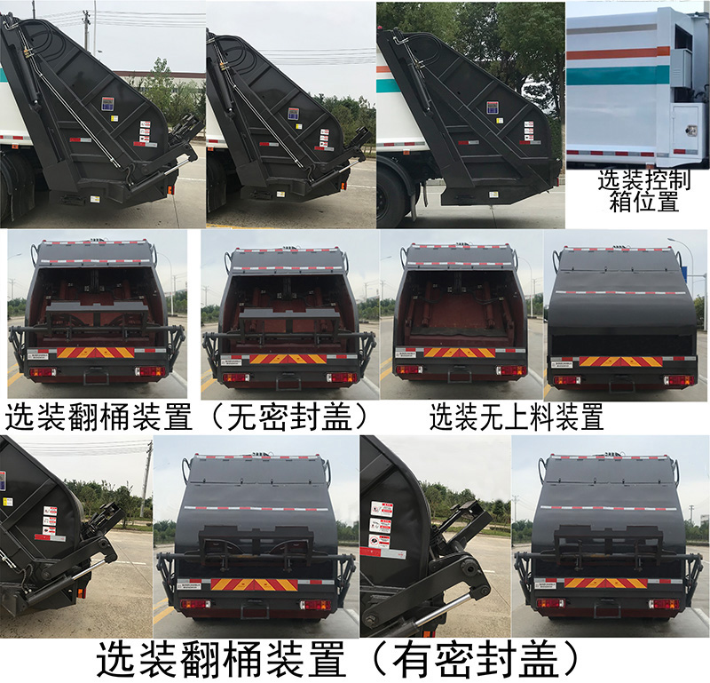 帝王環(huán)衛(wèi)牌HDW5183ZYSB6型壓縮式垃圾車 帝王環(huán)衛(wèi)牌HDW5183ZYSB6型壓縮式垃圾車