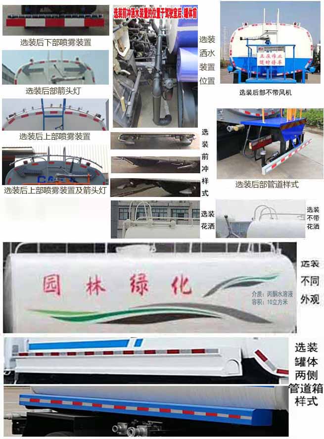 楚飛牌CLQ5161GPSE6型綠化噴灑車 楚飛牌CLQ5161GPSE6型綠化噴灑車