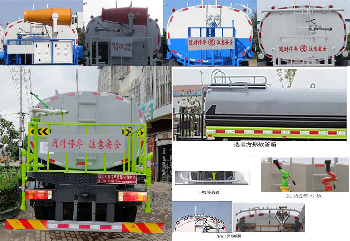 天威緣牌TWY5186GPSE6型綠化噴灑車 天威緣牌TWY5186GPSE6型綠化噴灑車