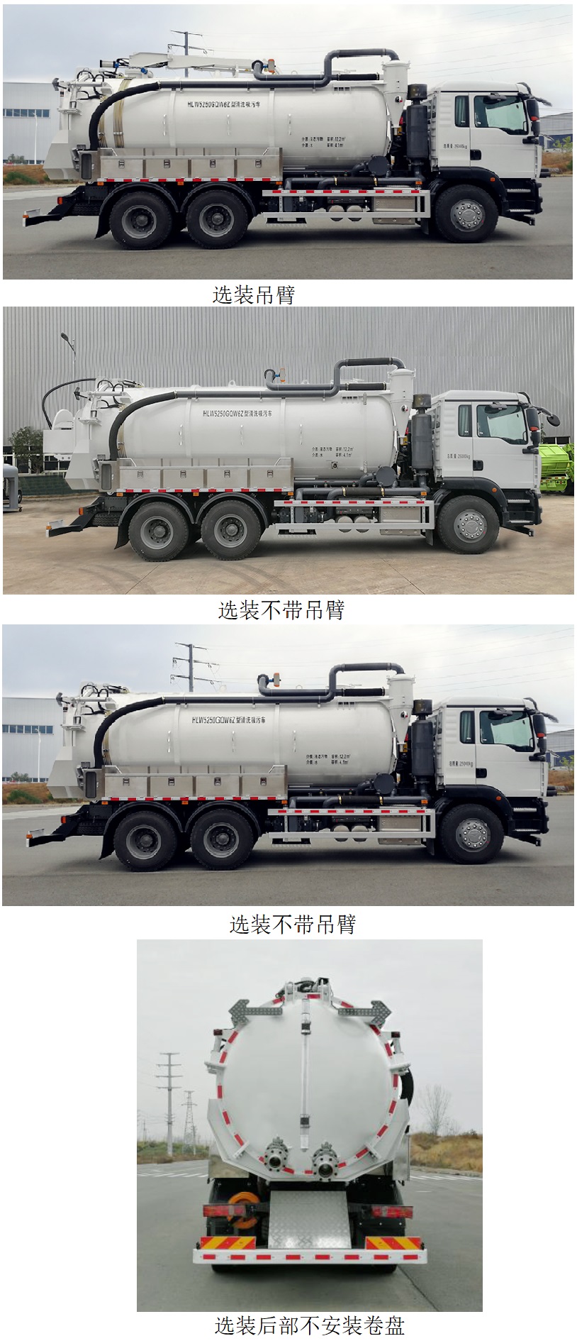中汽力威牌HLW5250GQW6Z型清洗吸污車 中汽力威牌HLW5250GQW6Z型清洗吸污車