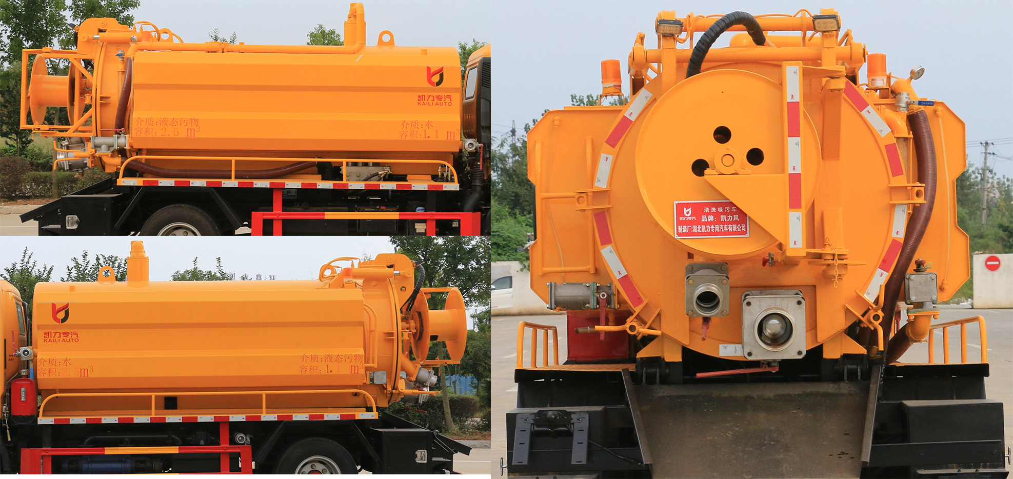 凱力風牌KLF5070GQWE6型清洗吸污車 凱力風牌KLF5070GQWE6型清洗吸污車