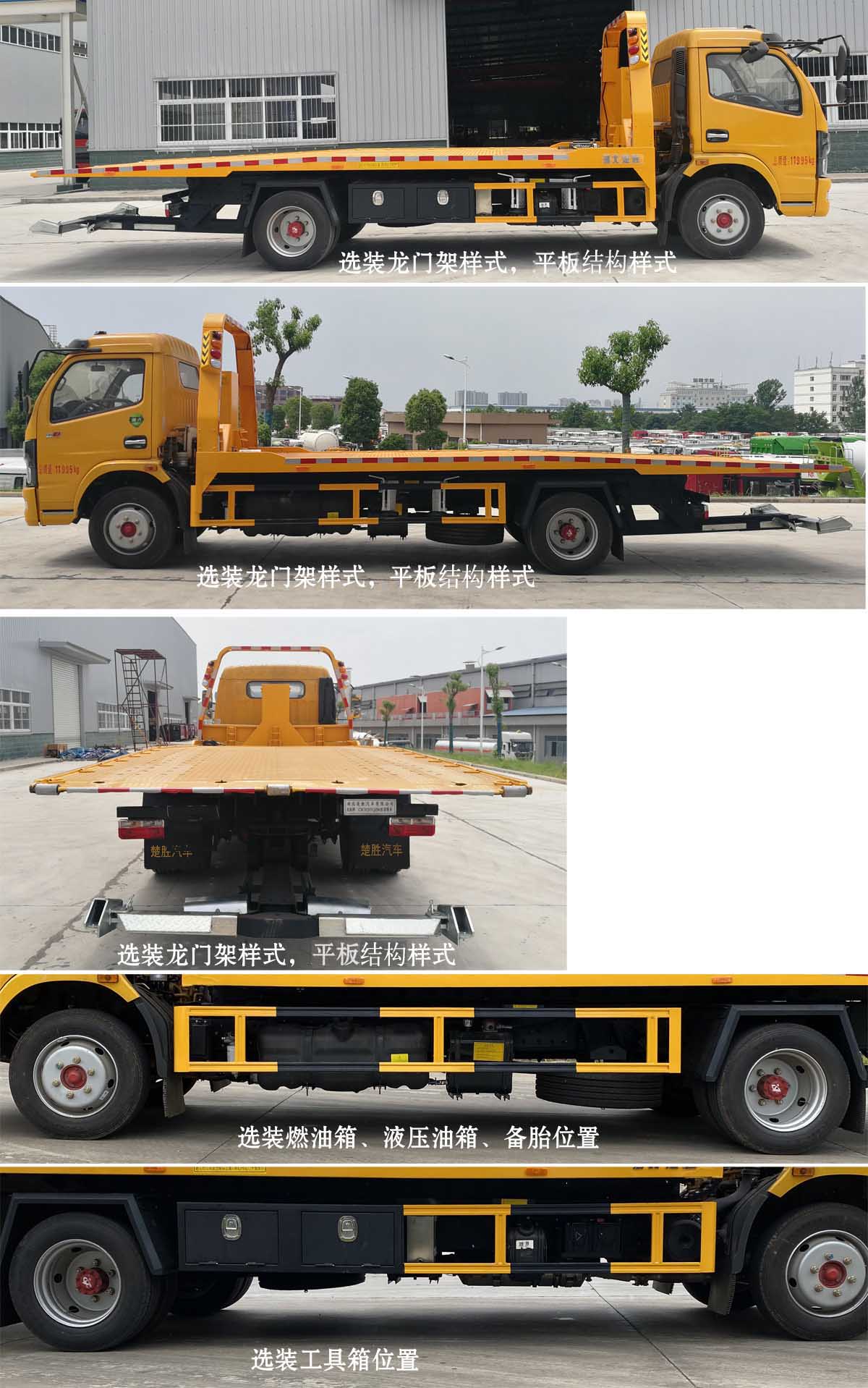 楚勝牌CSC5125TQZP6型清障車 楚勝牌CSC5125TQZP6型清障車