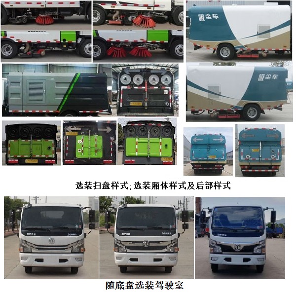 中汽力威牌HLW5121TXC6EQ型吸塵車 中汽力威牌HLW5121TXC6EQ型吸塵車