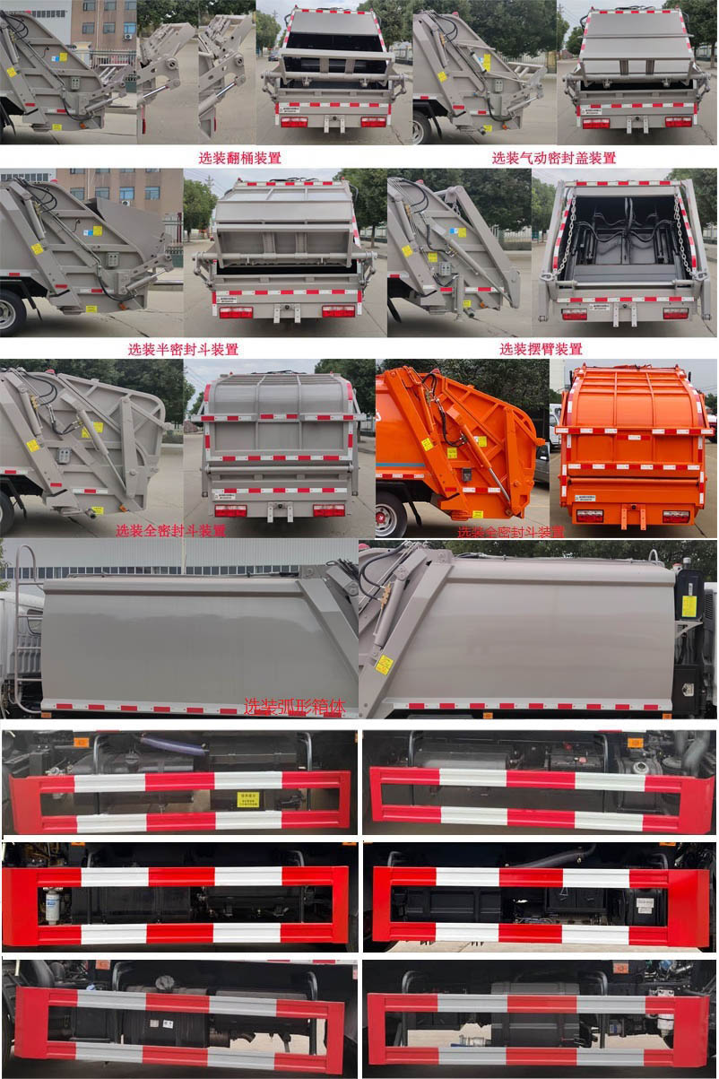 帝王環衛牌HDW5076ZYSE6型壓縮式垃圾車 帝王環衛牌HDW5076ZYSE6型壓縮式垃圾車