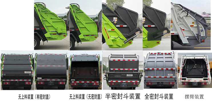 帝王環衛牌HDW5090ZYSK6型壓縮式垃圾車 帝王環衛牌HDW5090ZYSK6型壓縮式垃圾車