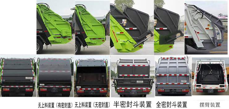 帝王環衛牌HDW5083ZYSCG6型壓縮式垃圾車 帝王環衛牌HDW5083ZYSCG6型壓縮式垃圾車