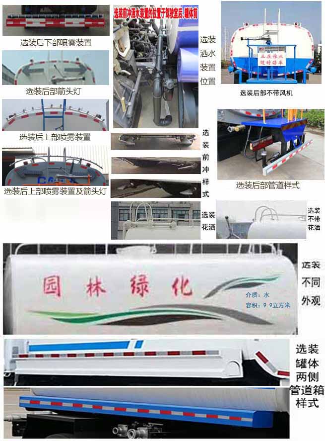 楚飛牌CLQ5160GPS6BJH型綠化噴灑車 楚飛牌CLQ5160GPS6BJH型綠化噴灑車