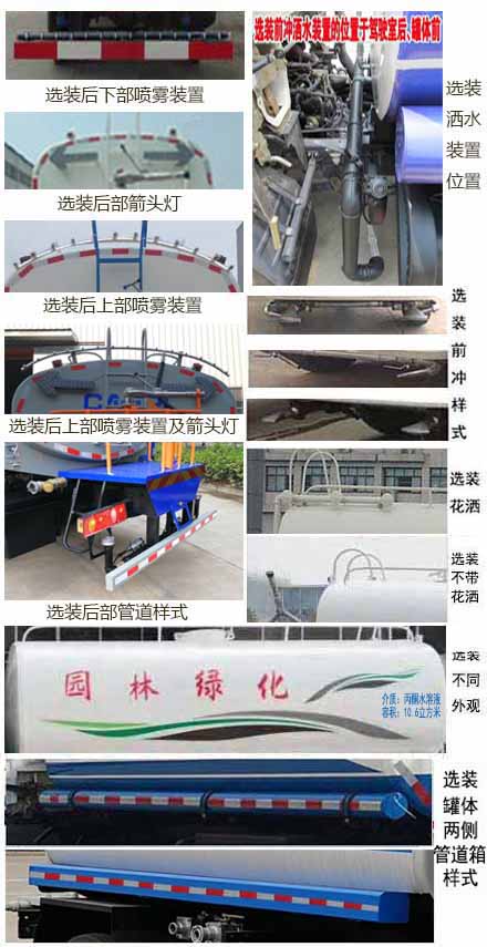 楚飛牌CLQ5160GPS6DL型綠化噴灑車 楚飛牌CLQ5160GPS6DL型綠化噴灑車