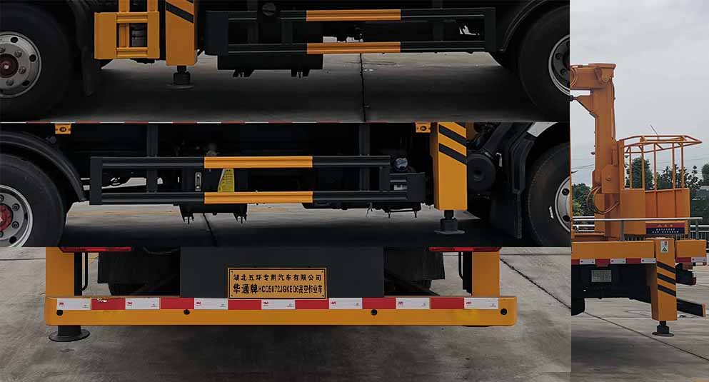 華通牌HCQ5072JGKEQ6型高空作業車 華通牌HCQ5072JGKEQ6型高空作業車