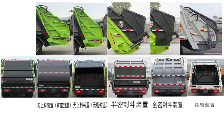 帝王環衛牌HDW5086ZYSB6型壓縮式垃圾車 帝王環衛牌HDW5086ZYSB6型壓縮式垃圾車
