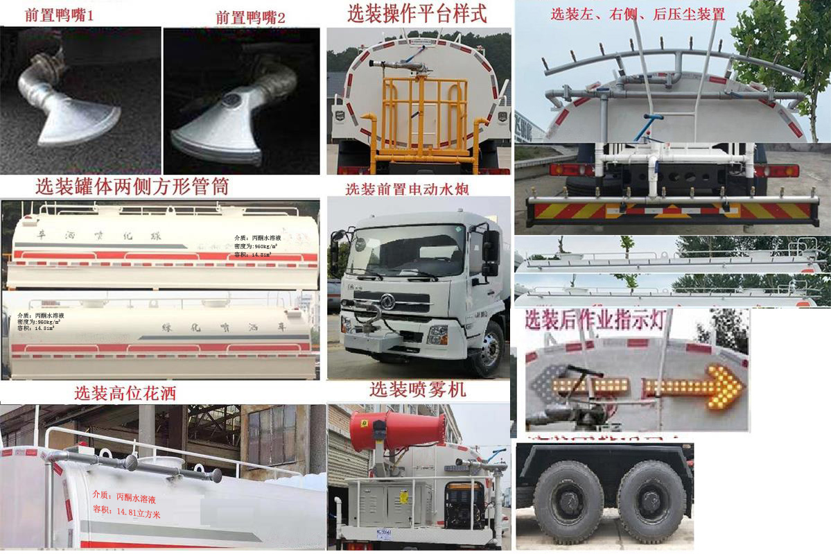 華通牌HCQ5250GPSDF6型綠化噴灑車 華通牌HCQ5250GPSDF6型綠化噴灑車