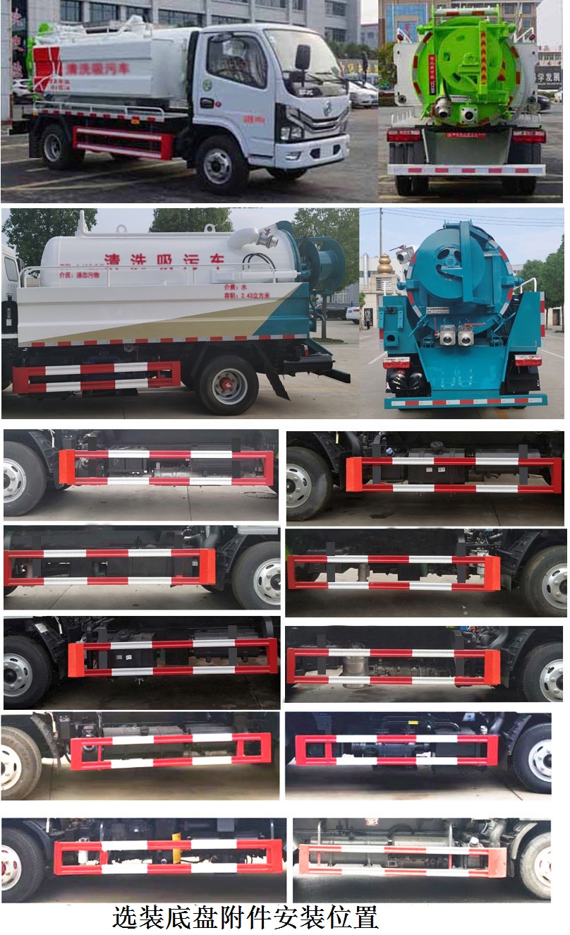 東風牌DFZ5075GQW3CDF型清洗吸污車 東風牌DFZ5075GQW3CDF型清洗吸污車